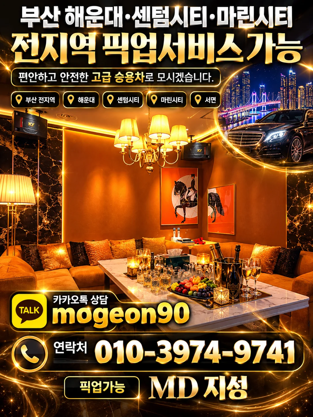 MD지성 프리미엄 실내 홍보 이미지 3